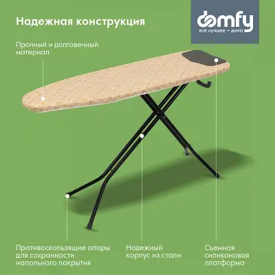 Гладильная доска Domfy DHC-IB110 122x38см рег.высот. коричневый/черный