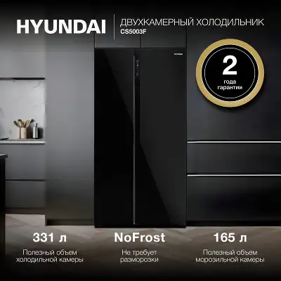 Холодильник Hyundai CS5003F 2-хкамерн. черное стекло