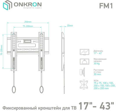 Кронштейн для телевизора Onkron FM1 черный 17"-43" макс.30кг настенный фиксированный