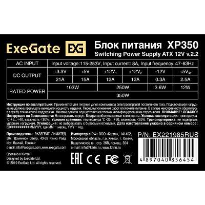 Блок питания 350Вт ATX Exegate EX221985RUS