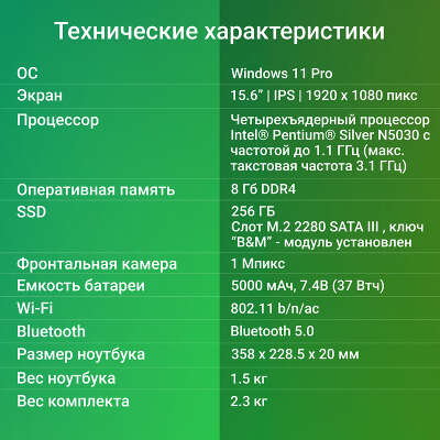 Ноутбук Digma EVE P5851 15.6" FHD IPS N5030 1.1 ГГц/8/256 SSD/W11Pro