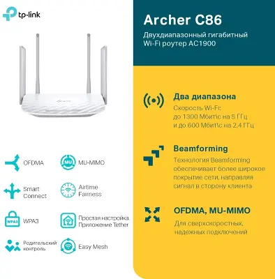 Wi-Fi роутер TP-Link Archer C86, 802.11a/b/g/n/ac