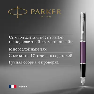 Ручка перьев. Parker Sonnet Essentials SB F545 (CW2169366) LaqViolet CT F сталь нержавеющая подар.кор.