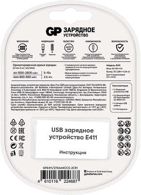 Зарядное устройство GP Rechargeable E411-270AAHCCS-2CR1 AA/AAA NiMH 2700mAh (4шт) блистер