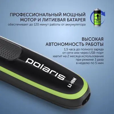 Триммер Polaris PHC 0303RB черный/лайм 240Вт (насадок в компл:3шт)