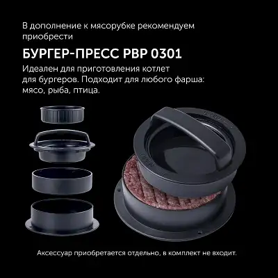 Мясорубка Polaris PMG 2582 2500Вт черный/серебристый