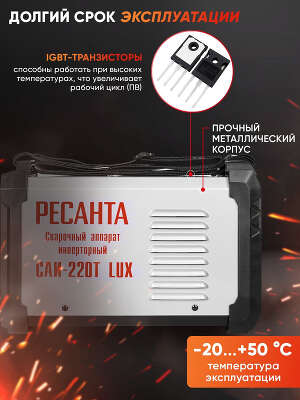 Сварочный аппарат Ресанта САИ-220Т LUX инвертор ММА DC 7.8кВт