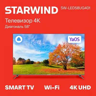 Телевизор 58" StarWind SW-LED58UG401 UHD HDMIx3, USBx2