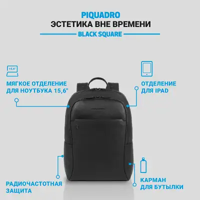 Рюкзак Piquadro Black Square CA4762B3/N черный кожа