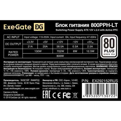 Блок питания 800Вт ATX Exegate 800PPH-LT-OEM