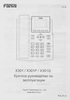 Телефон IP Fanvil X301 черный