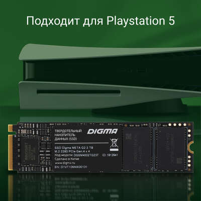 Твердотельный накопитель NVMe 2Tb [DGSM4002TG23T] (SSD) Digma Meta G2