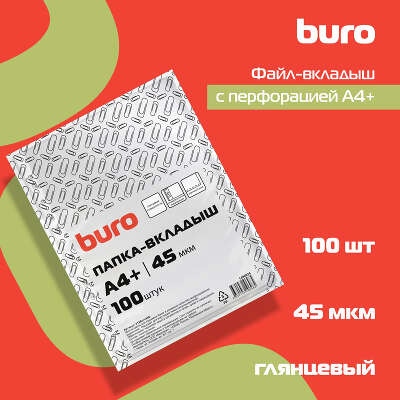 Папка-вкладыш Buro глянцевые А4+ 45мкм (упак.:100шт)