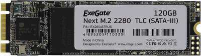 Твердотельный накопитель 120Gb [EX280467RUS] (SSD) Exegate Next