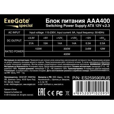 Блок питания 400 Вт ATX Exegate AAA400, 80 мм