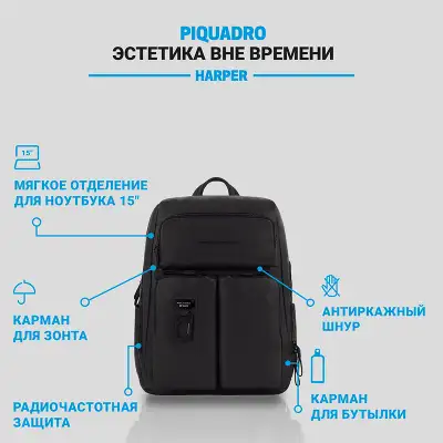 Рюкзак Piquadro Harper CA3349AP/N черный кожа