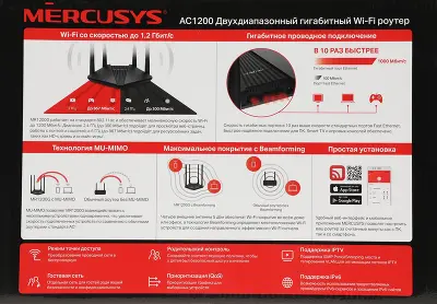 Wi-Fi роутер Mercusys MR1200G, 802.11a/b/g/n/ac, 2.4 / 5 ГГц