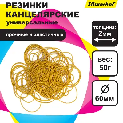 Резинки для купюр Silwerhof 189021 d=60мм 2мм 50гр натуральный