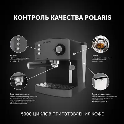 Кофеварка рожковая Polaris PCM 1527E Adore Crema 850Вт серый