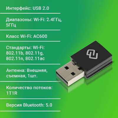 Сетевой адаптер Wi-Fi + Bluetooth Digma DWA-BT5-AC600C AC600 USB 2.0 (ант.внутр.) 1ант.