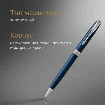 Ручка шариков. Parker Sonnet Core K539 (CW1931536) LaqBlue CT M черн. черн. подар.кор.