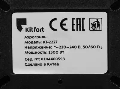 Аэрогриль Kitfort KT-2227 1500Вт черный