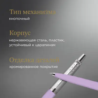 Ручка шариков. Parker Jotter Originals Lilac CT 2567C (2123468) M син. черн. блистер