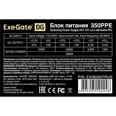 Блок питания 350 Вт ATX Exegate 350PPE, 120 мм