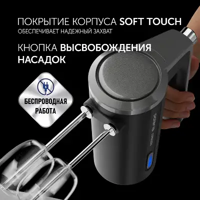 Миксер ручной Polaris PHM 2024 CordLess 200Вт черный