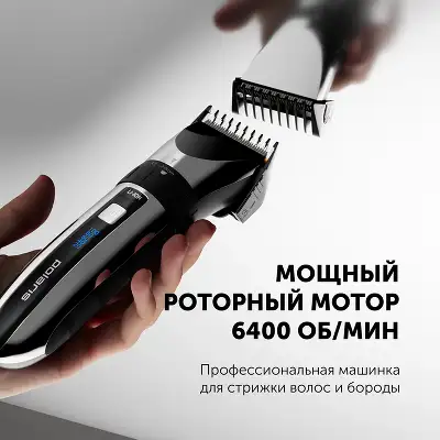 Машинка для стрижки Polaris PHC 3017RC Argan Therapy Pro черный/серебристый (насадок в компл:5шт)