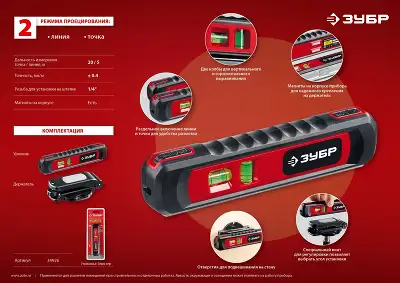 Уровень лазер. Зубр 34926 цв.луч. красный