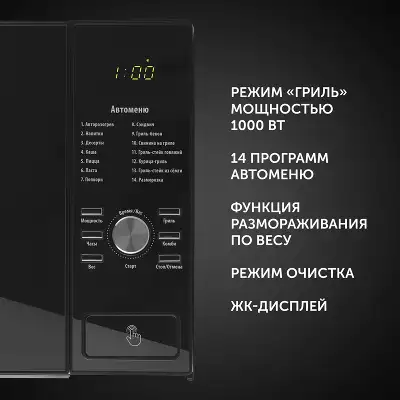 Микроволновая Печь Polaris PMO 2303DG 23л. 900Вт черный