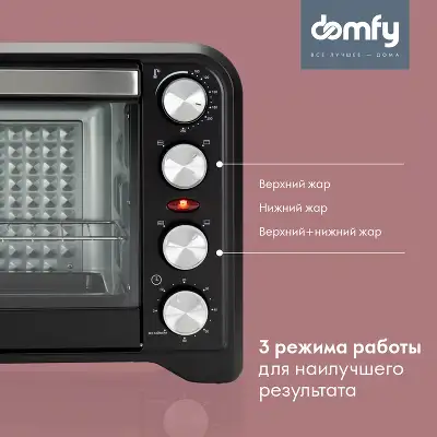 Мини-печь Domfy DSB-EO102 30л. 1600Вт черный