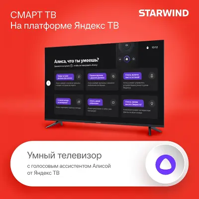 Телевизор 43" StarWind SW-LED43UG403 UHD HDMIx3, USBx2