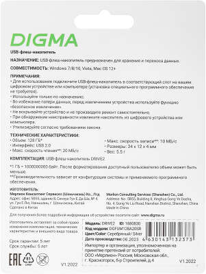 Флеш Диск Digma 128Gb DRIVE2 DGFUM128A20SR USB2.0 серебристый