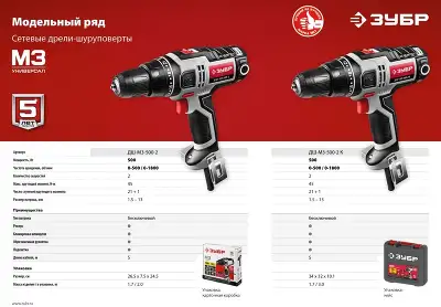 Дрель-шуруповерт Зубр ДШ-М3-500-2 К 500Вт патрон:быстрозажимной (кейс в комплекте)