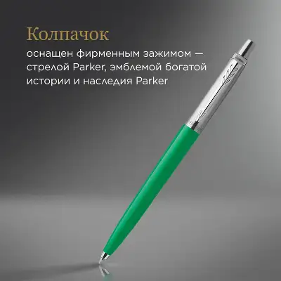 Ручка шариков. Parker Jotter Originals (CW2076058) Green CT M син. черн. блистер