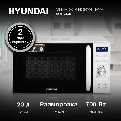 Микроволновая Печь Hyundai HYM-D3027 20л. 700Вт белый