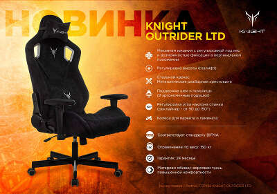 Кресло игровое Knight Outrider черный Light-20 с подголов. крестов. металл