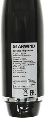 Блендер погружной Starwind SBP2200 850Вт черный/серебристый