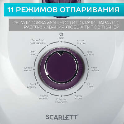 Отпариватель напольный Scarlett SC-GS130S09 1900Вт фиолетовый