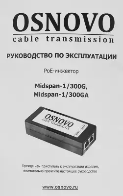 Инжектор PoE Osnovo Midspan-1/300GA 10/100/1000BASE-T 30Вт 100-240В(АС)