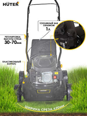 Газонокосилка роторная Huter GLM-420LT (70/3/15) 2900Вт