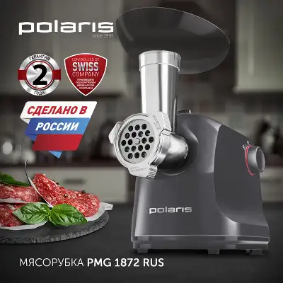 Мясорубка Polaris PMG 1872 1800Вт серый