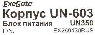 Корпус ExeGate UN-603, черный, ATX, 350W (EX269430RUS)
