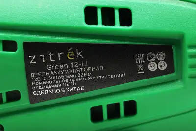 Дрель-шуруповерт Zitrek Green 12-Li аккум. патрон:быстрозажимной (кейс в комплекте) (063-4072)