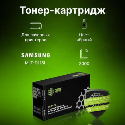 Картридж лазерный Cactus CS-D115L MLT-D115L черный (3000стр.) для Samsung SL-M2620D/M2820ND/M2820DW