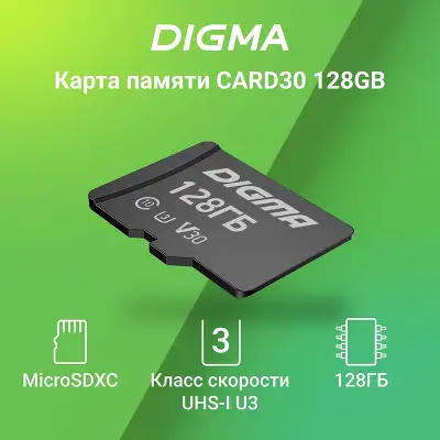 Флеш карта microSDXC 128GB Digma CARD30 V30 + adapter