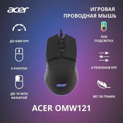 Мышь Acer OMW121 черный оптическая 6400dpi USB 6but (ZL.MCEEE.00U)