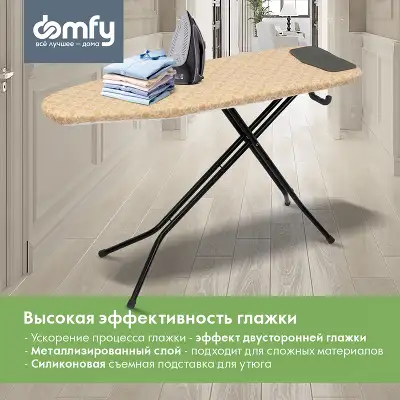 Гладильная доска Domfy DHC-IB110 122x38см рег.высот. коричневый/черный